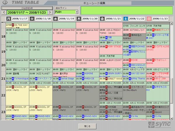 タイムテーブル画面 タイムテーブル画面
