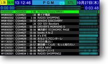 番組DAF画面例