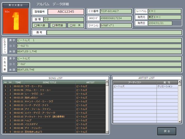 データ参照画面