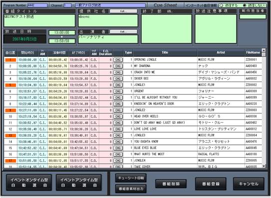自動選曲キューシート